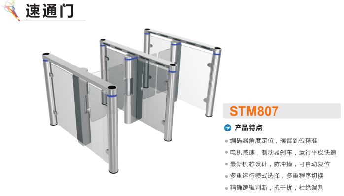 太原小店区速通门STM807